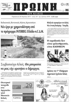 Πρωινή 28-4-2017