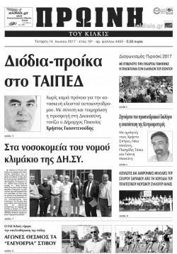 Πρωινή 15-6-2017