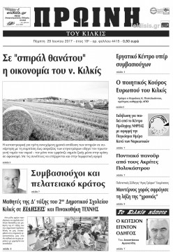 Πρωινή 29-6-2017