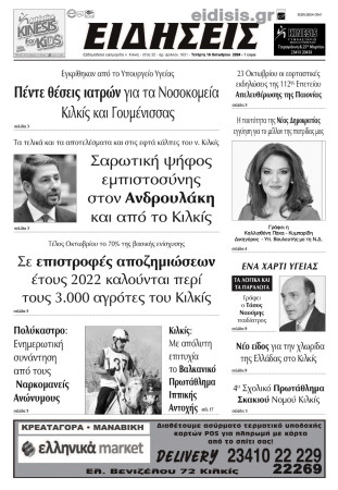 Ειδήσεις 16-10-2024