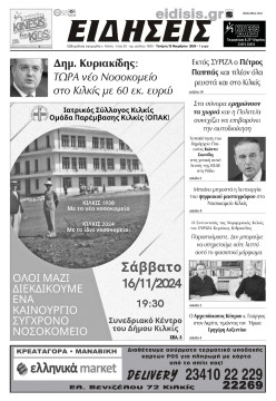 Ειδήσεις 13-11-2024