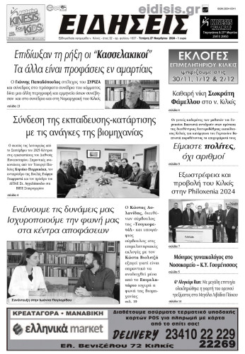 Πρωτοσέλιδα Ειδήσεων