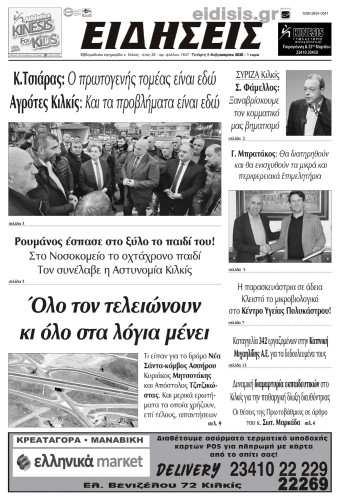 Πρωτοσέλιδα Ειδήσεων