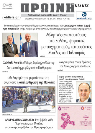 Πρωινή 26-10-2024