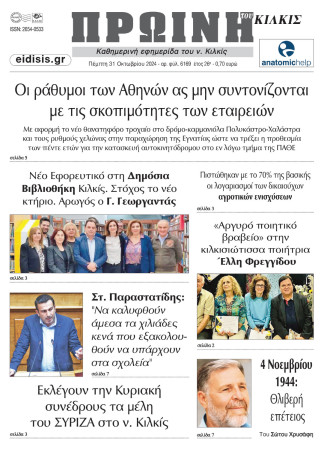 Πρωινή 31-10-2024