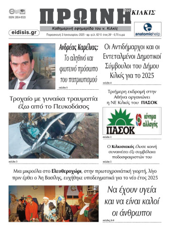 Πρωτοσέλιδα Πρωινής