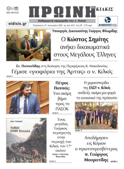 Πρωινή 10-1-2025