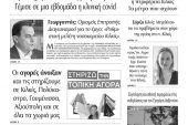 Διαβάστε το νέο πρωτοσέλιδο των ΕΙΔΗΣΕΩΝ του Κιλκίς, της εβδομαδιαίας εφημερίδας του ν. Κιλκίς (7-4-2021)