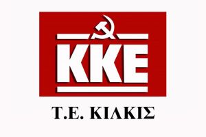 Ανακοίνωση του ΚΚΕ Κιλκίς για το εργατικό ατύχημα στη ΒΙΠΕ Κιλκίς: «Φτάνει πια!»
