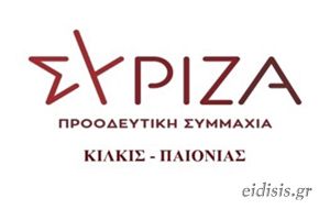 Υπεροχή Κασσελάκη στις κάλπες του ν. Κιλκίς για το έκτακτο Συνέδριο του ΣΥΡΙΖΑ - ΠΣ