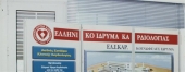 Δωρεάν εξετάσεις από το ΕΛ.Ι.ΚΑΡ στο Σύνταγμα