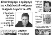 Διαβάστε το νέο πρωτοσέλιδο της Πρωινής του Κιλκίς, μοναδικής καθημερινής εφημερίδας του ν. Κιλκίς (21-5-2020)