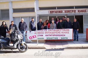 Συγκέντρωση διαμαρτυρίας εκπαιδευτικών στο Κιλκίς: Αγώνας για καλύτερες συνθήκες εργασίας