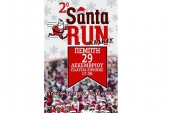 2ο Santa Run Kilkis:  Μαζί μπορούμε περισσότερα