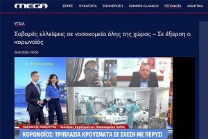 Γιαννακός: «Καλώ τον υπουργό να παύσει το διοικητή του Νοσοκομείου Κιλκίς»