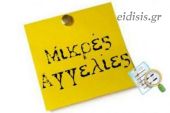Πωλείται οικόπεδο στο Κιλκίς (25-7-2024) / Μικρές αγγελίες / eidisis.gr