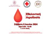 Εθελοντικη αιμοδοσία του Ερυθρού Σταυρού Κιλκίς το Σάββατο 8 Ιουνίου