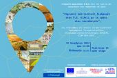 Η ΕΦΑ Κιλκίς στην 38η Διεθνή Έκθεση Τουρισμού στη Θεσσαλονίκη