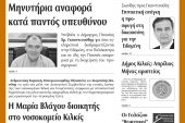 Πέντε χρόνια πριν. Διαβάστε τι έγραφε η καθημερινή εφημερίδα ΠΡΩΙΝΗ του Κιλκίς (7-4-2016)