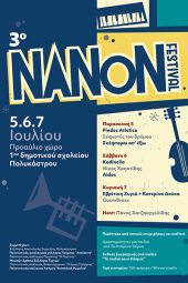 Το ΝΑΝοΝ Festival επιστρέφει για τρίτη συνεχόμενη χρονιά στο Πολύκαστρο Κιλκίς στις 5, 6 και 7 Ιουλίου