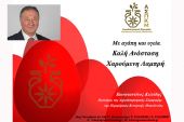 Ευχές του προέδρου της Αγροδιατροφικής Σύμπραξης της Περιφέρειας Κεντρικής Μακεδονίας Κωνσταντίνου Κιλτίδη